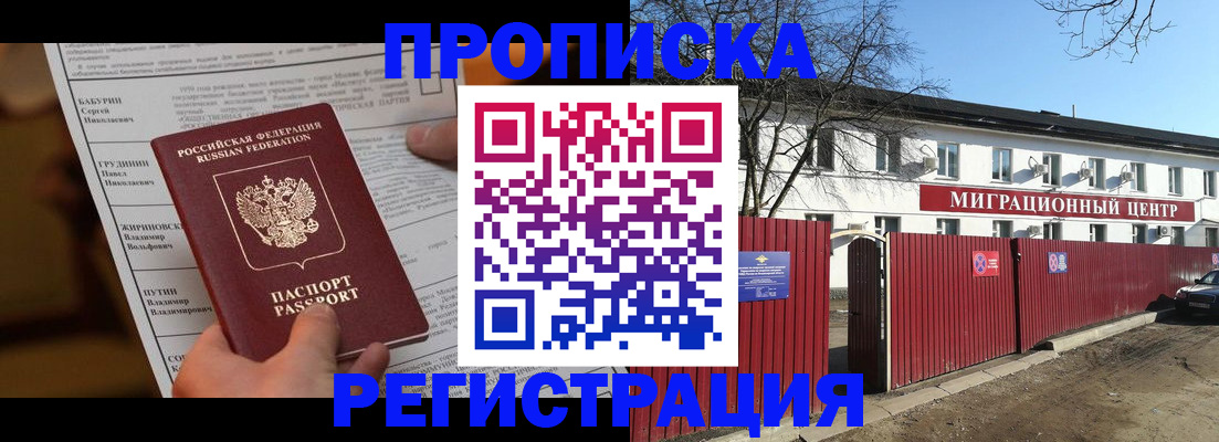 временная регистрация собственник в Амурской области