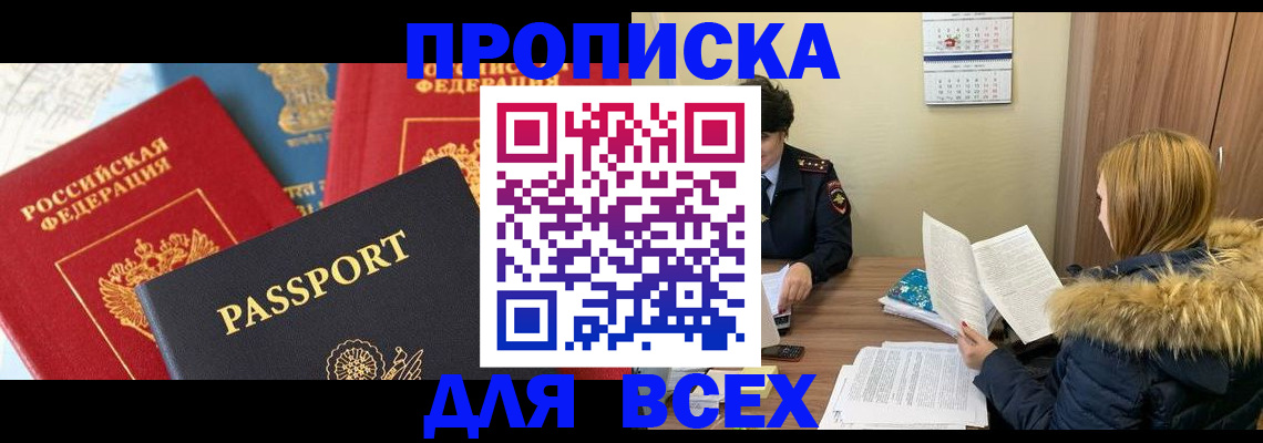 прописка ребенка в Амурской области