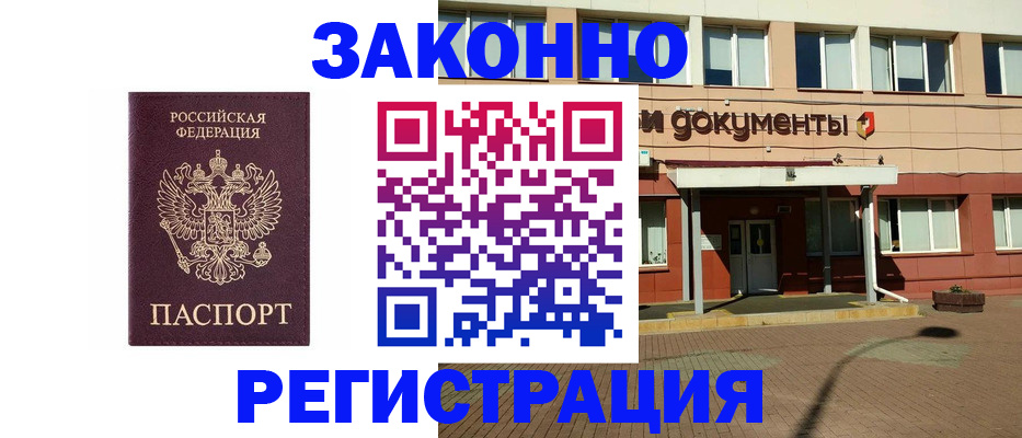 временная прописка в Амурской области
