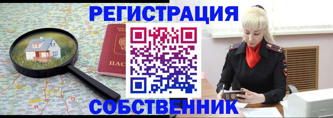 прописка регистрация в Амурской области